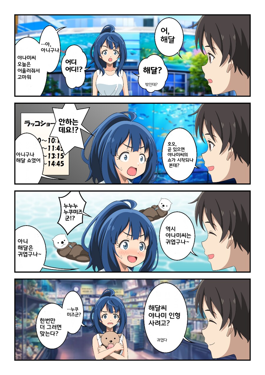 패배히로인) 해달 히로인.jpg_1.png