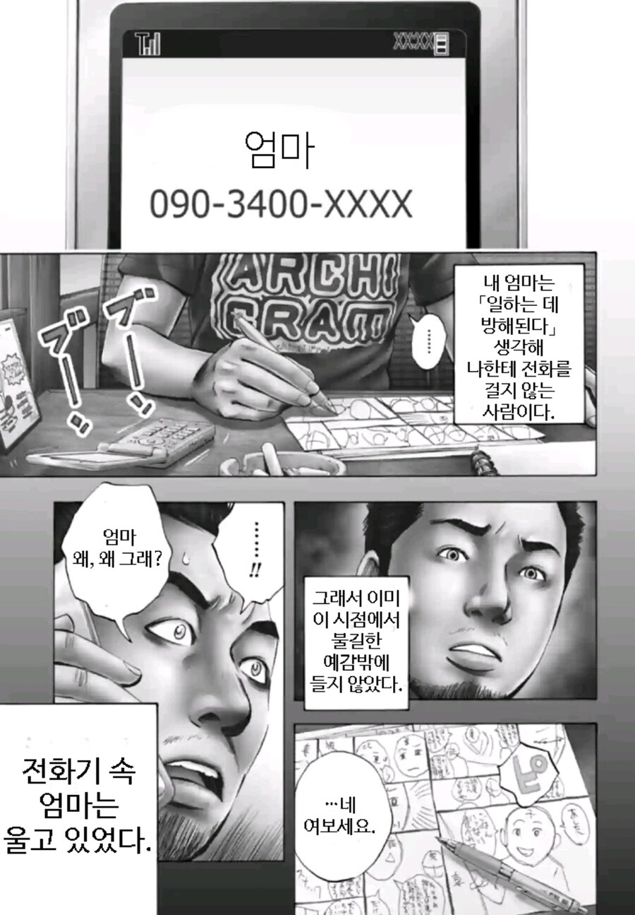 만화가가 어머니 전화받고 당황한 이유_1.jpg