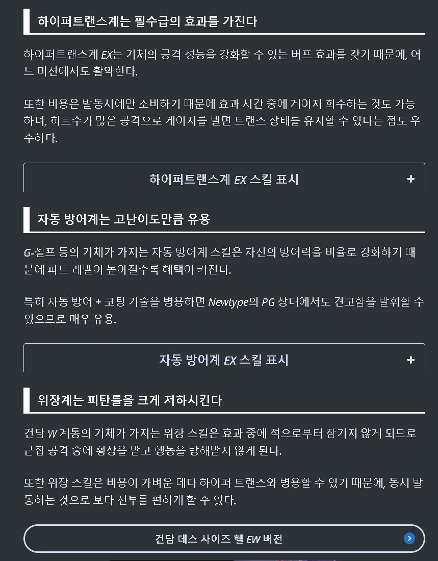 일본공략사이트 최강 EX스킬과 OP스킬 모음 ㅎ(수정)_2.png