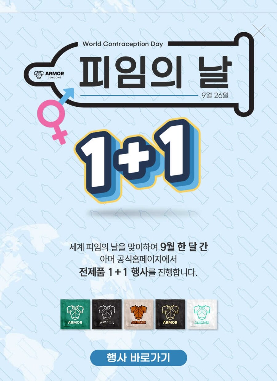 [아머콘돔]★콘돔오마카세★다양한 제품몽땅 1+1핫딜!!_1.jpg