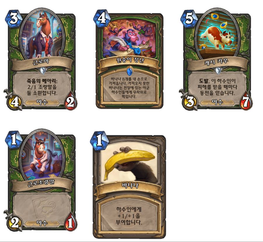 [하스스톤] 유랑 여행사 미니팩 모든 신규 카드 목록_6.png