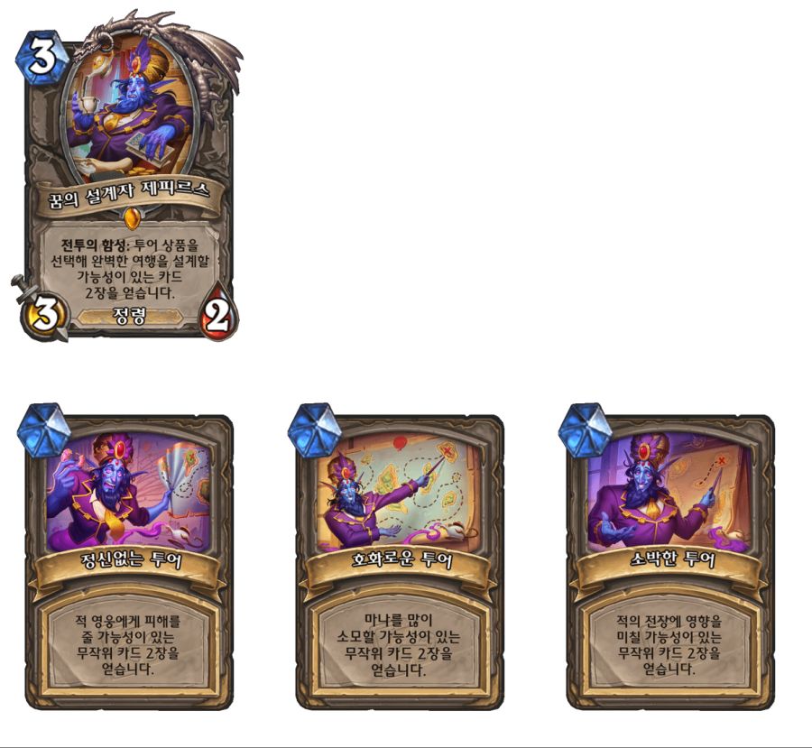 [하스스톤] 유랑 여행사 미니팩 모든 신규 카드 목록_17.png