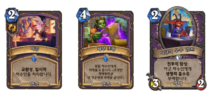 [하스스톤] 유랑 여행사 미니팩 모든 신규 카드 목록_12.png