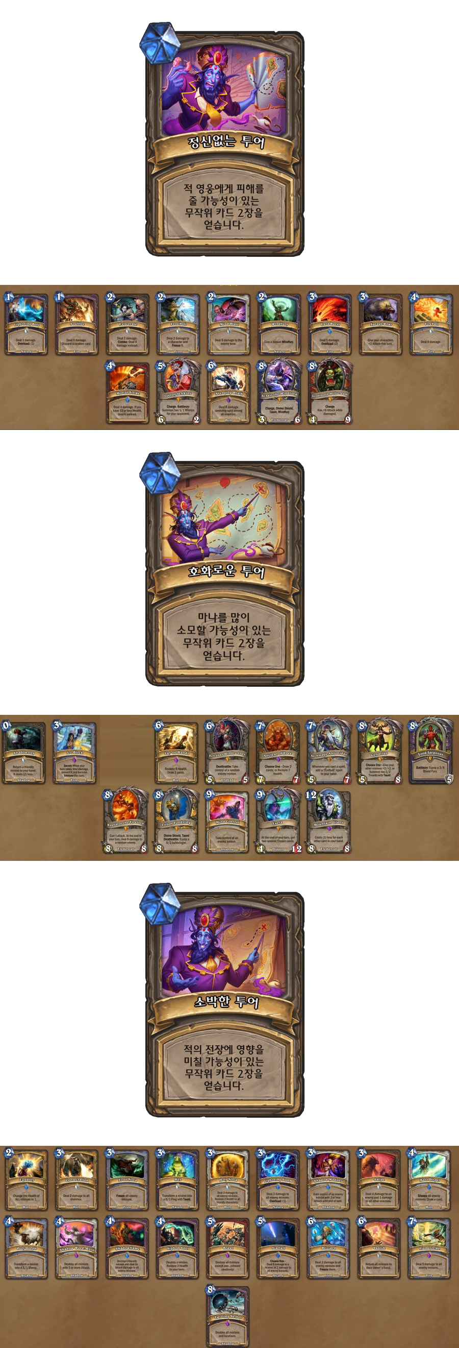 [하스스톤] 유랑 여행사 미니팩 모든 신규 카드 목록_18.png