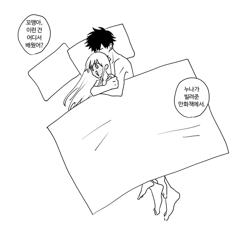 3살 차이나는 옆집 누나 만화.jpg_13.webp