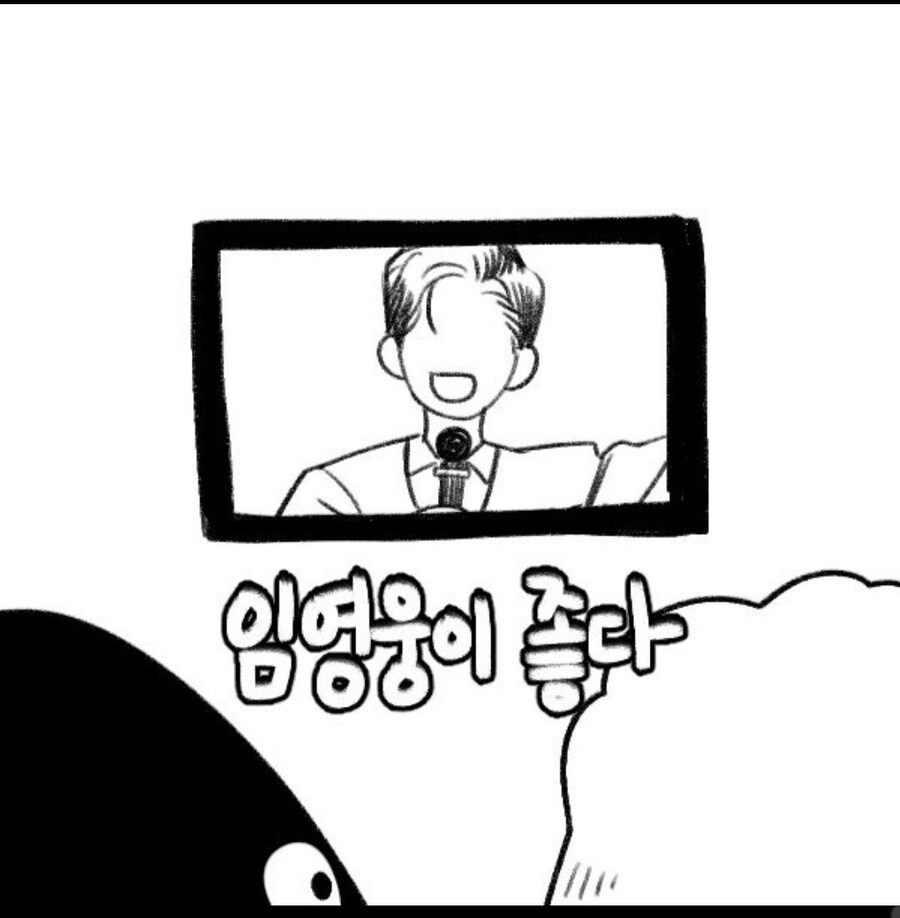 어떤 웹툰 작가가 임영웅을 좋아하는 이유_1.jpg