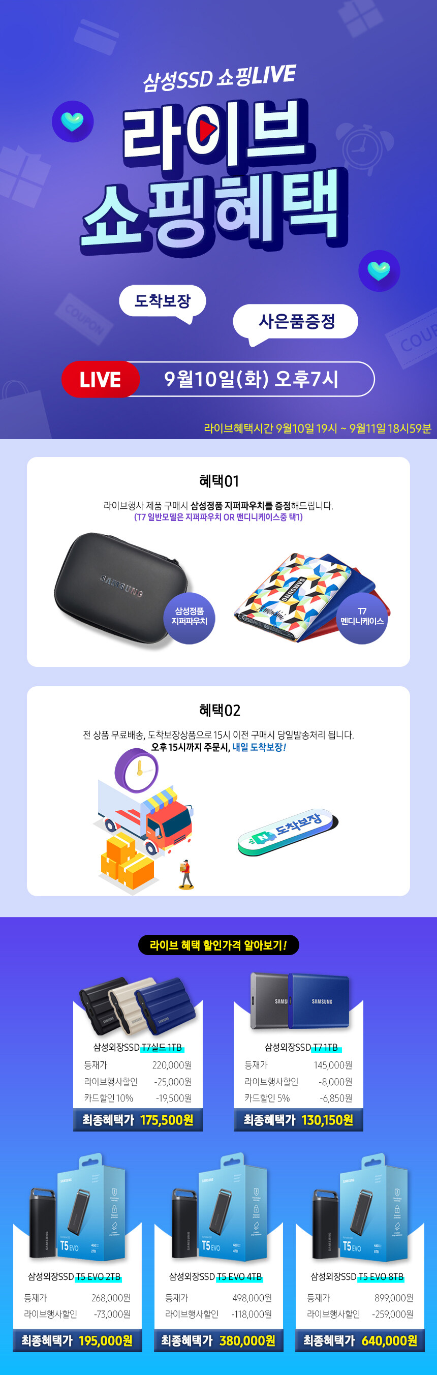 [네이버]삼성 외장 SSD T7,T7실드,T5 EVO 블루밍데이즈 라이브 특가!_1.jpg