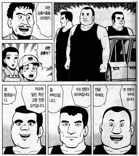 맛의달인) 개노답삼형제 밈의 그 아저씨_1.webp