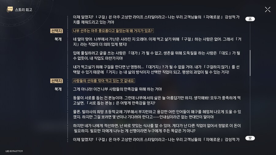 이번 스토리가 끝나고 나오는 명화대공의 흔적_5.png