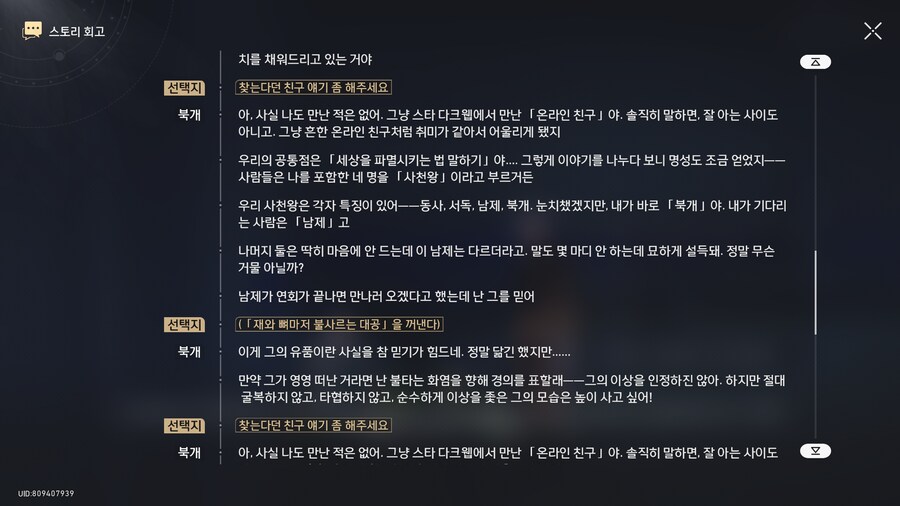 이번 스토리가 끝나고 나오는 명화대공의 흔적_6.png