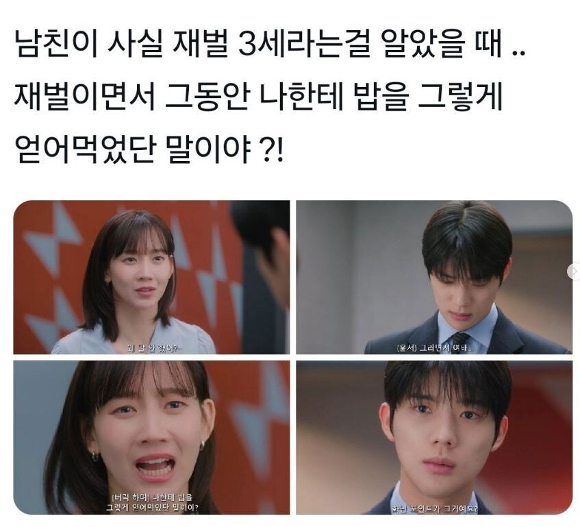 제벌 3세가 정체를 비밀로 하고 밥얻어 먹음_1.jpg