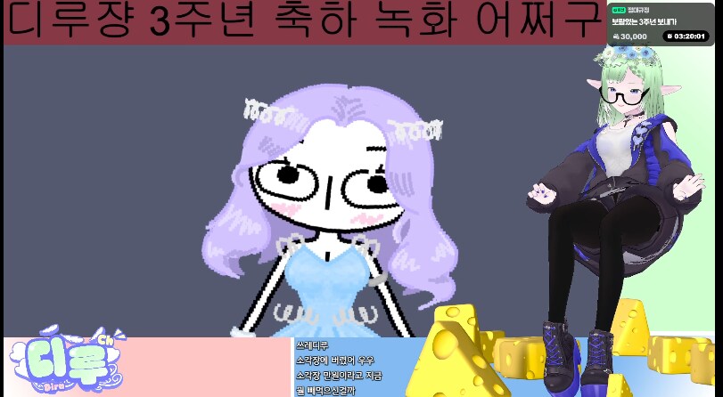 버튜버) 스압) 유게이 버미육, 디루. 3주년 축전영상 게스트 분들._18.png