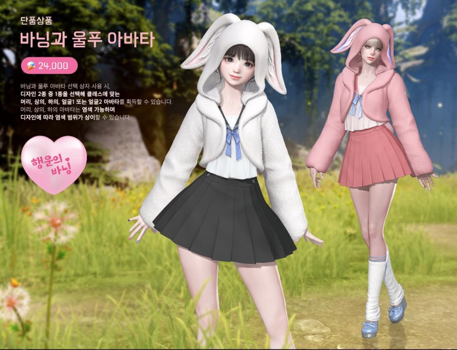 [로아] 로스트아크 신규 아바타 바닝과 울푸: 언더붑 세라복_2.jpg