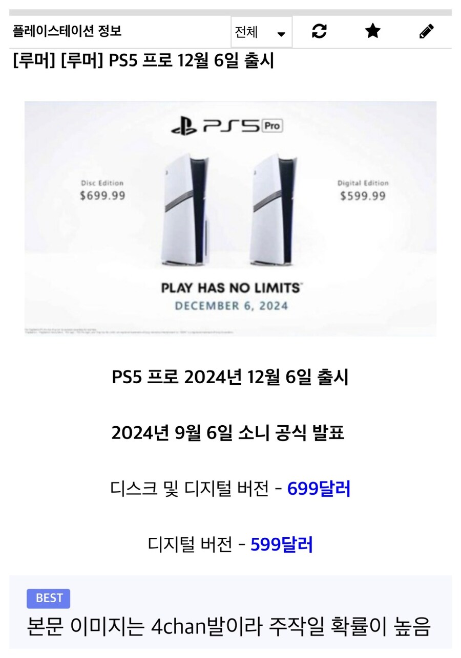 PS5PRO) 본문 이미지는 4chan발이라 주작일 확률이 높음_1.jpg