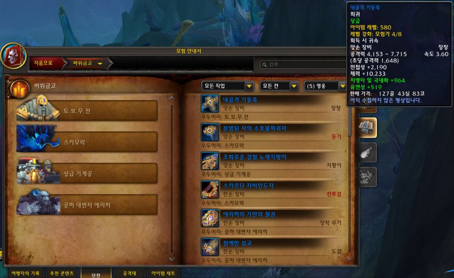 와우 내부 전쟁 시즌1 자주 묻는 질문: 티어, 템렙, 깡신, 위대한 금고 등_2.png