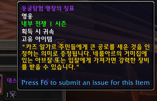 와우 내부 전쟁 시즌1 자주 묻는 질문: 티어, 템렙, 깡신, 위대한 금고 등_23.png