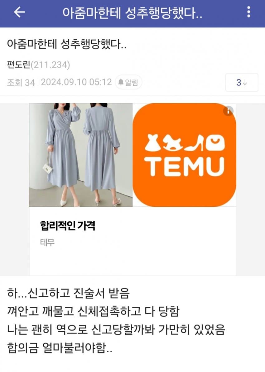 편의점에서 성추행 당해 신고하다 빠꾸먹은 디시인.jpg_1.jpg