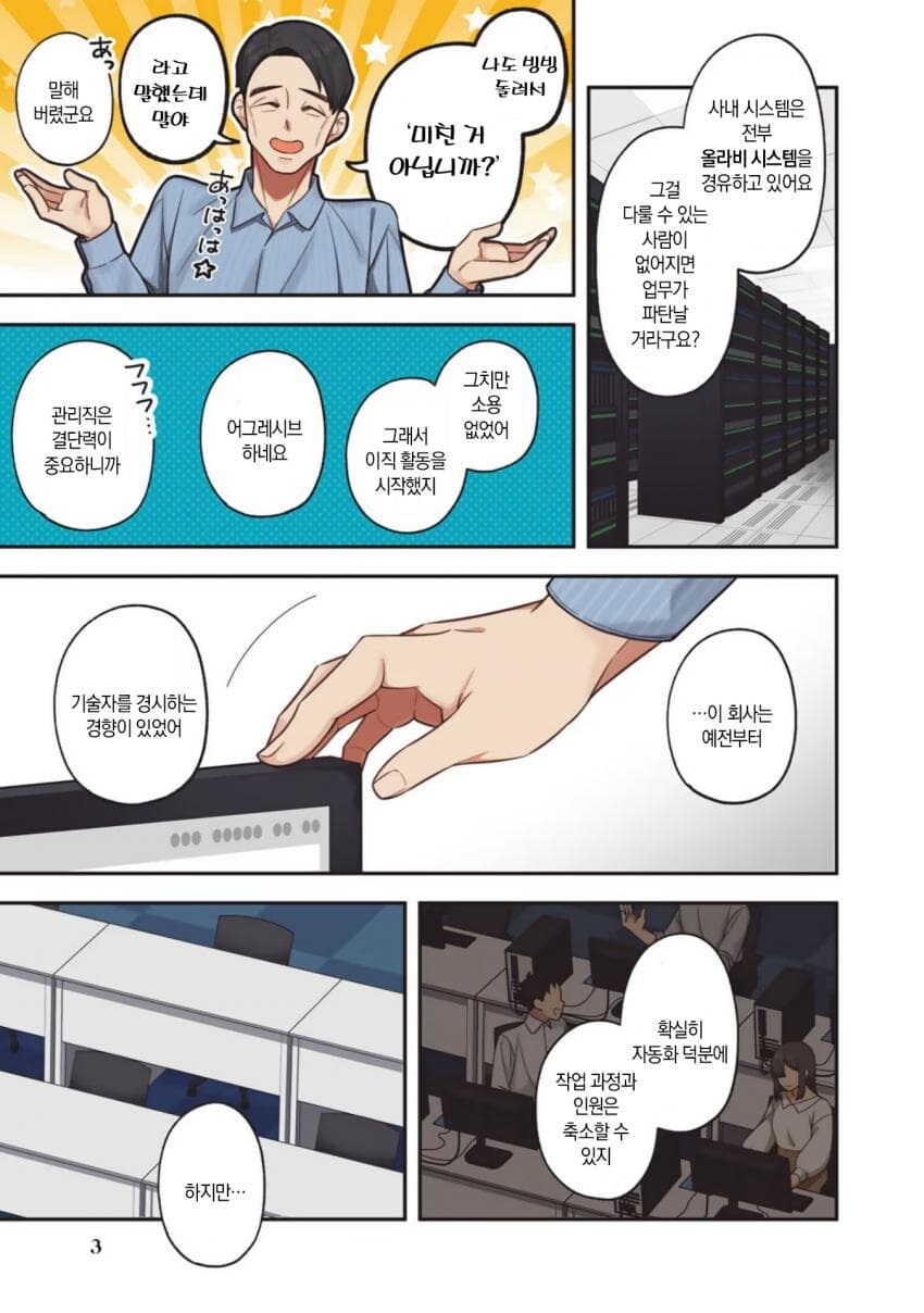 사내에서 코스프레하다 짤린 시스템 엔지니어_3.jpg