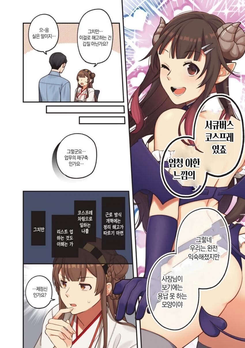 사내에서 코스프레하다 짤린 시스템 엔지니어_5.jpg