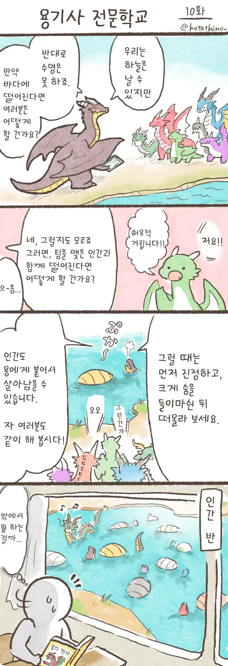 용기사 전문 학교 1~30_10.webp