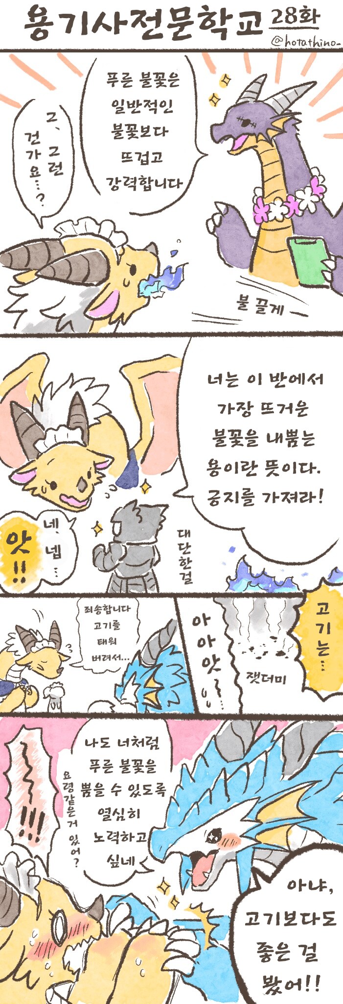 용기사 전문 학교 1~30_31.png