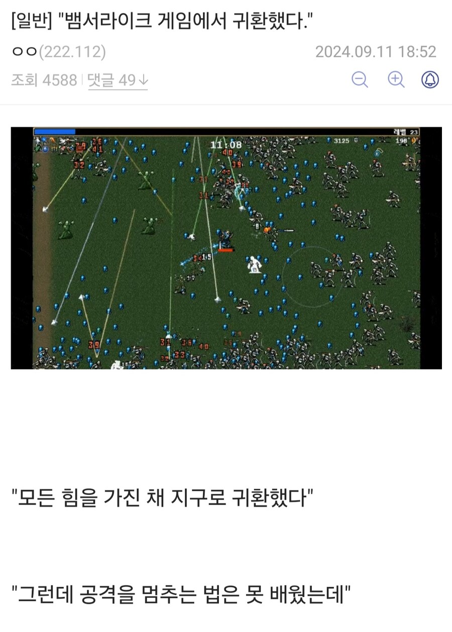 "뱀서라이크 게임에 빙의했다 돌아왔다"_1.jpg