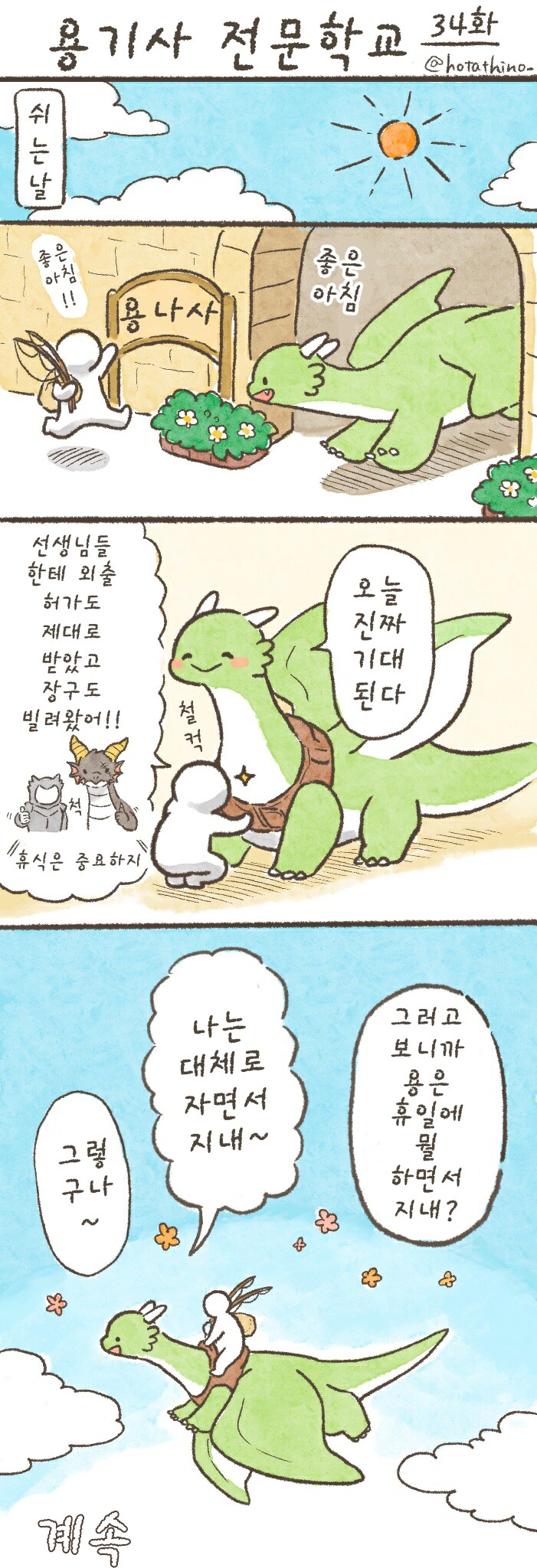 번역)용기사 전문학교 31~35화_4.png