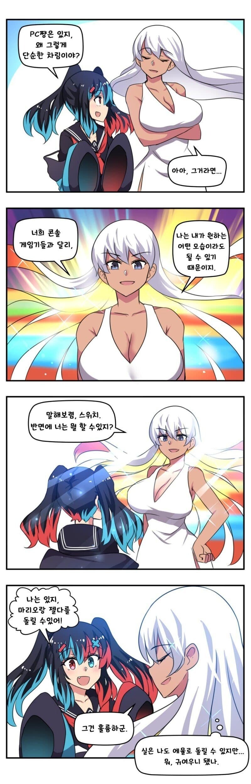 PC짱과 스위치짱.JPG_1.jpg