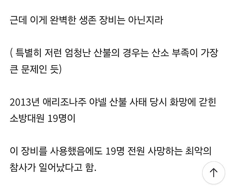 산불 진화 전문 소방관의 최후의 장비_4.jpg