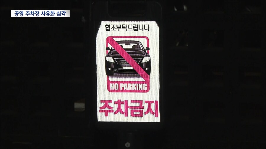 공영 주차장인데 차 빼라는 가게 사장_2.png