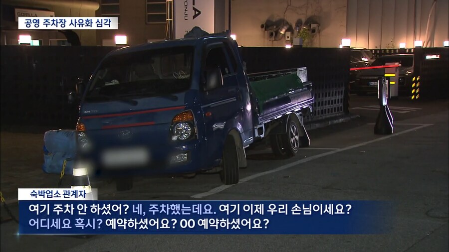 공영 주차장인데 차 빼라는 가게 사장_10.png