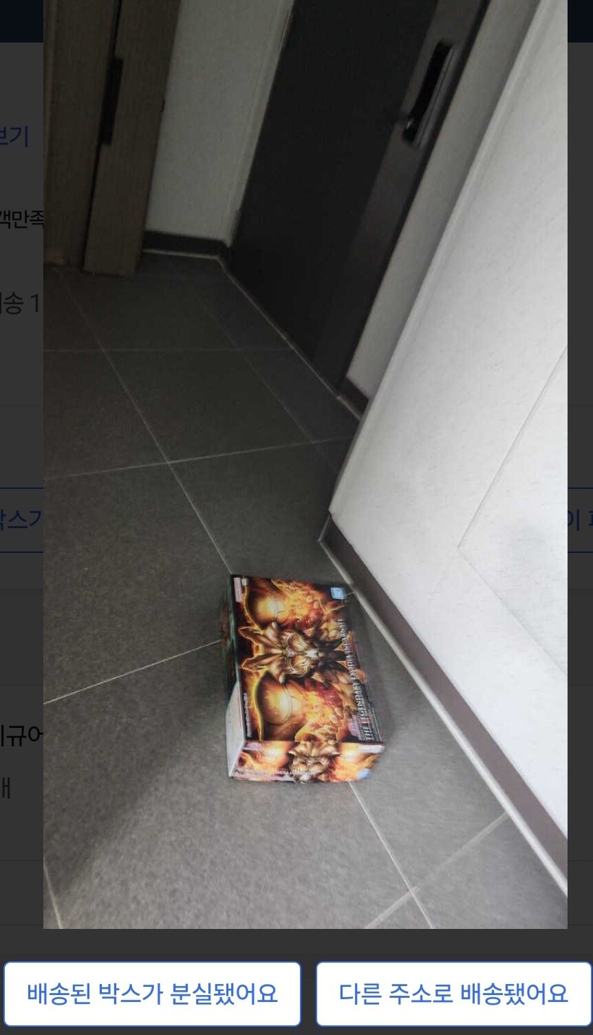 쿠팡 배송완료 사진보고 존나 놀랐다_1.jpg