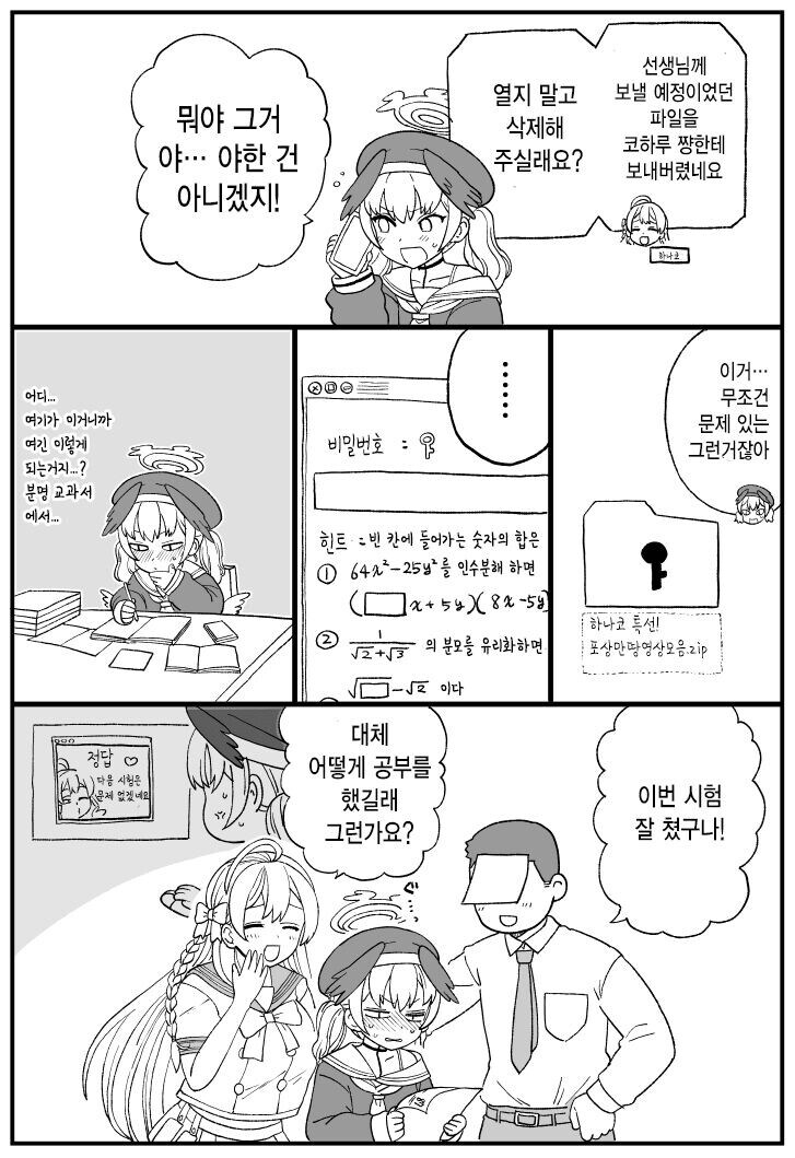 코하루 박사학위 받게 만드는 방법_1.jpg