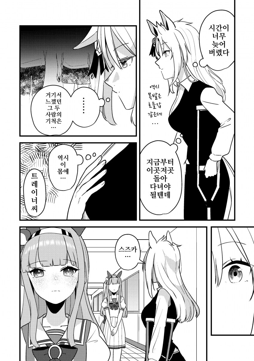 말딸/핫산)우마무스메가 돼버린 트레이너 1~38.manhwa_87.png