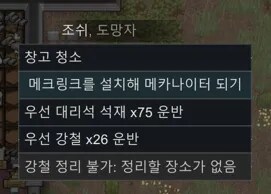 [글] 나는 구세주고, 생존자이며, 최후의 목격자다. (림월드)_6.png