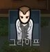 [글] 나는 구세주고, 생존자이며, 최후의 목격자다. (림월드)_19.png