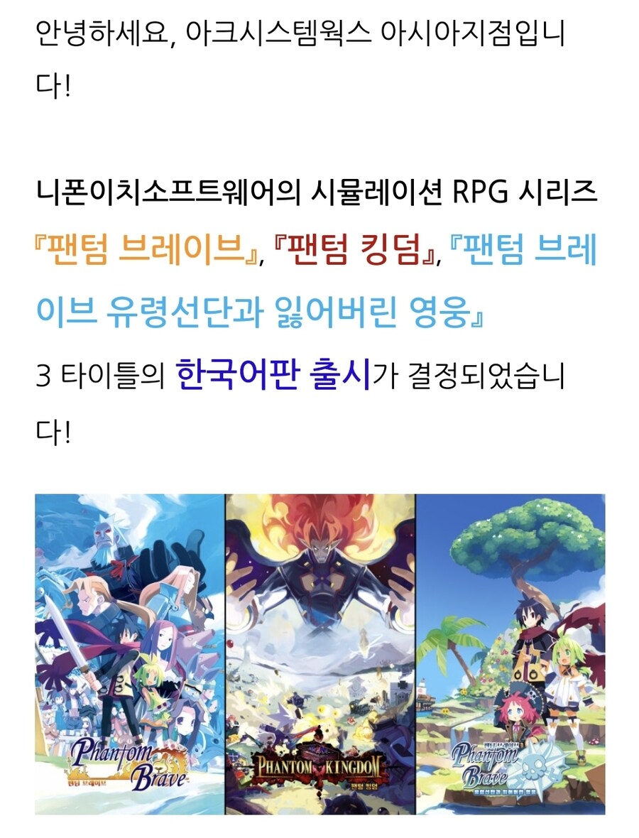 니폰이치는 국내 퍼블리셔 3번이나 바뀌게 되는군요._4.jpg