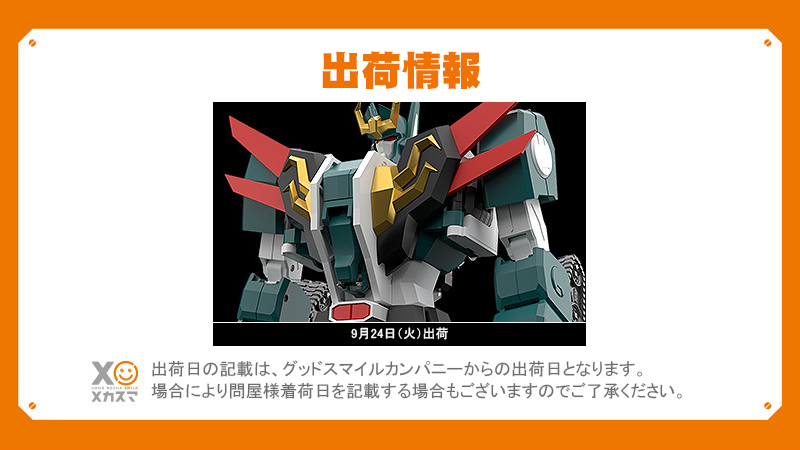 [굿 스마일] THE 합체 세븐체인저 24일 출하 예정_1.jpg