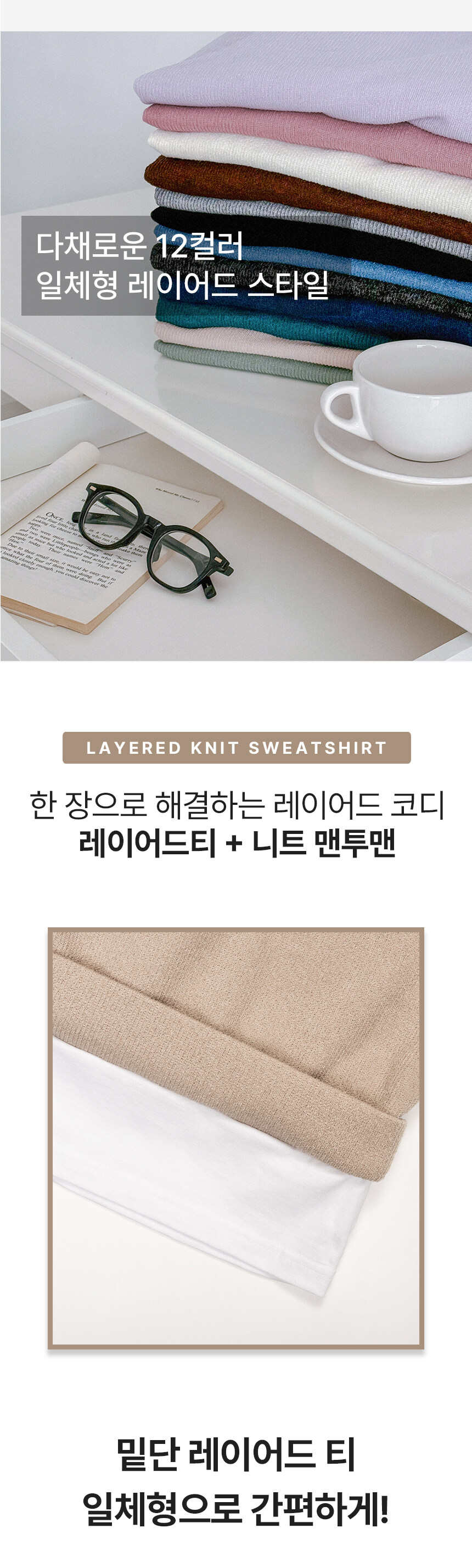 [스마트스토어]레이어드 일체형 빅사이즈 니트맨투맨/18800원/무료배송/쿠폰발행_2.jpg