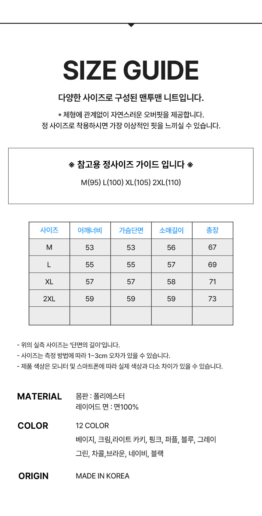 [스마트스토어]레이어드 일체형 빅사이즈 니트맨투맨/18800원/무료배송/쿠폰발행_6.jpg