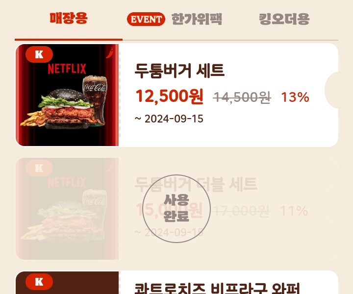 버거킹) 두툼버거더블_1.png