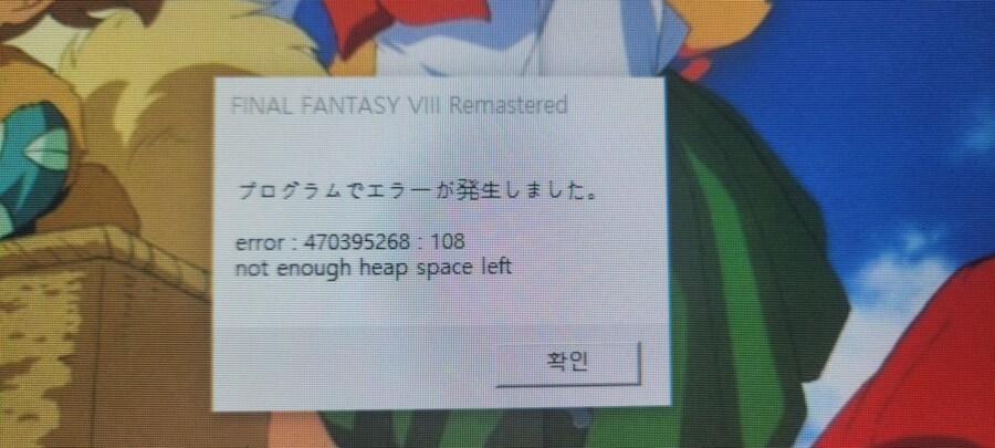 파판8 엔딩 버그가 나온것 같은데.... 이런ㅠㅠ_1.jpg