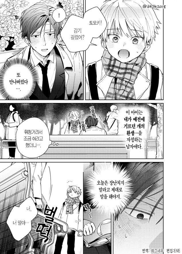 어릴때 키우던 골댕이가 초등학생 소년으로 환생해 내 앞에 나타난.manga_9.jpg