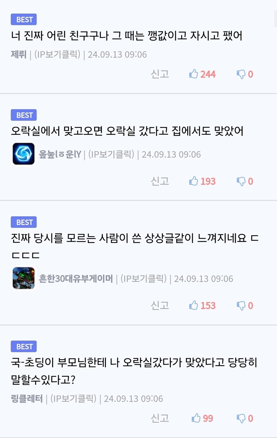 루리웹, 