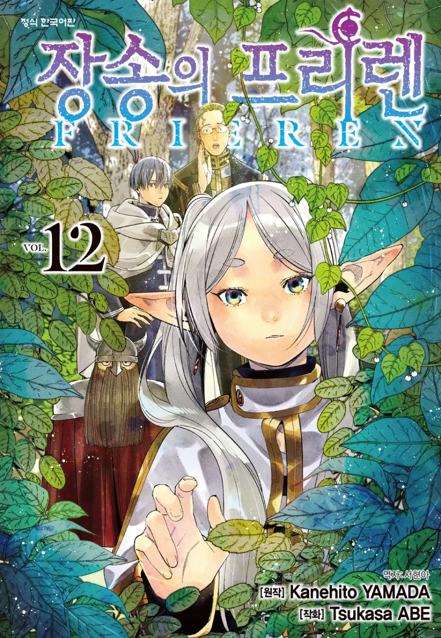 [장송의 프리렌] 12권 후기_1.jpeg