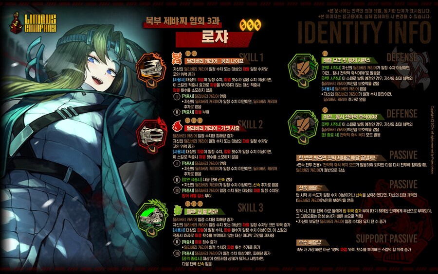 2024.09.19 (KST) 신규 인격 · E.G.O 정보_1.jpg