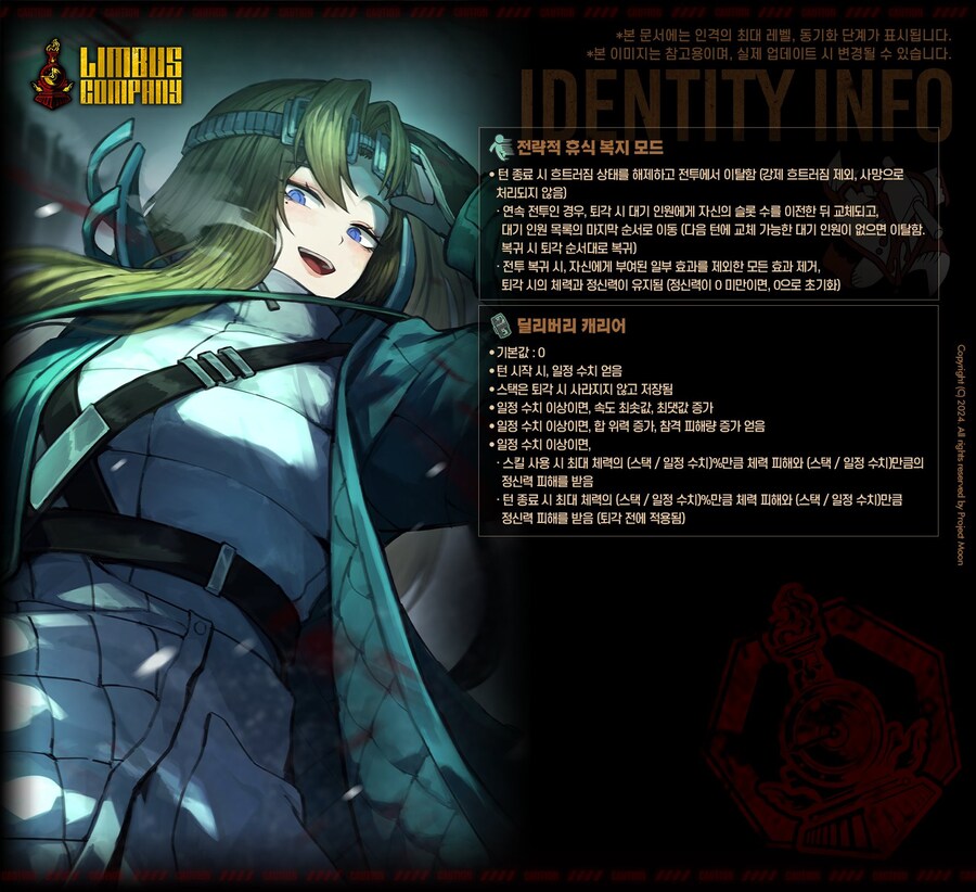 2024.09.19 (KST) 신규 인격 · E.G.O 정보_2.jpg