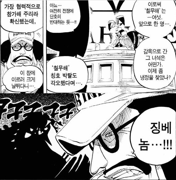 원피스 징베에 대한 공식의 취급_2.jpg