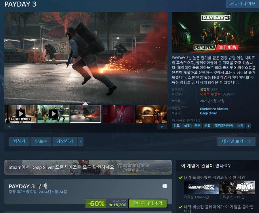 페이데이3) 제대로 망했네_1.png