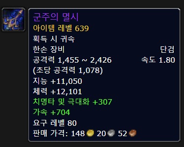 와우 내부 전쟁 지능 캐스터 및 힐러를 위한 운명매듭 무기_6.jpg